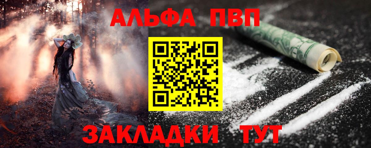 Минусинск  Альфа ПВП  Вход с VPN  Alpha-PVP СК КРИС  Альфа ПВП VHQ 