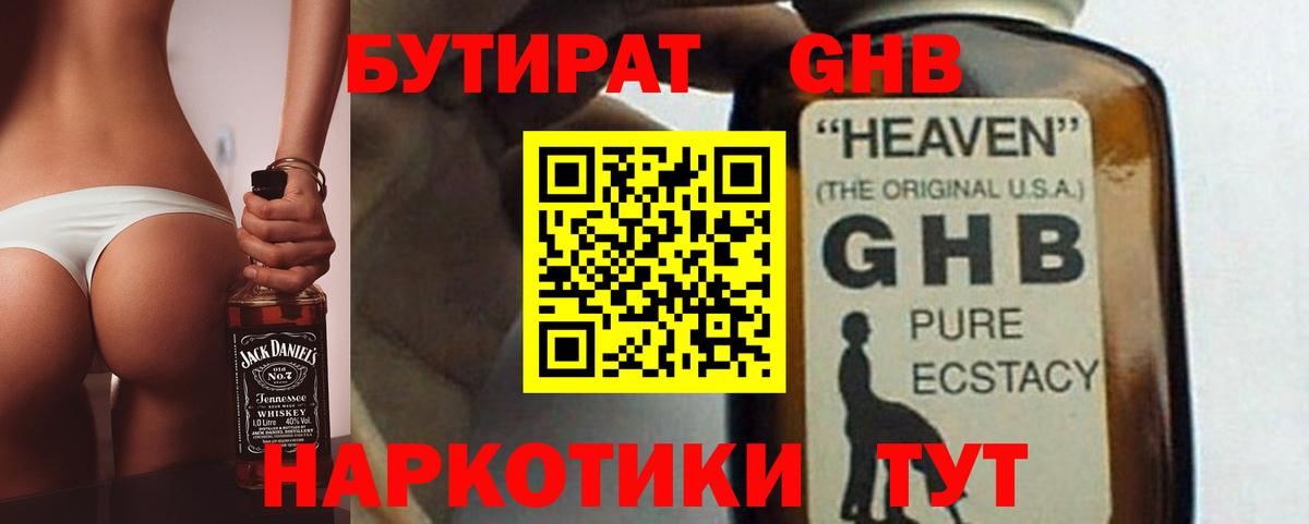 Бутират  Бутират 1.4BDO  Вход с VPN  Минусинск 