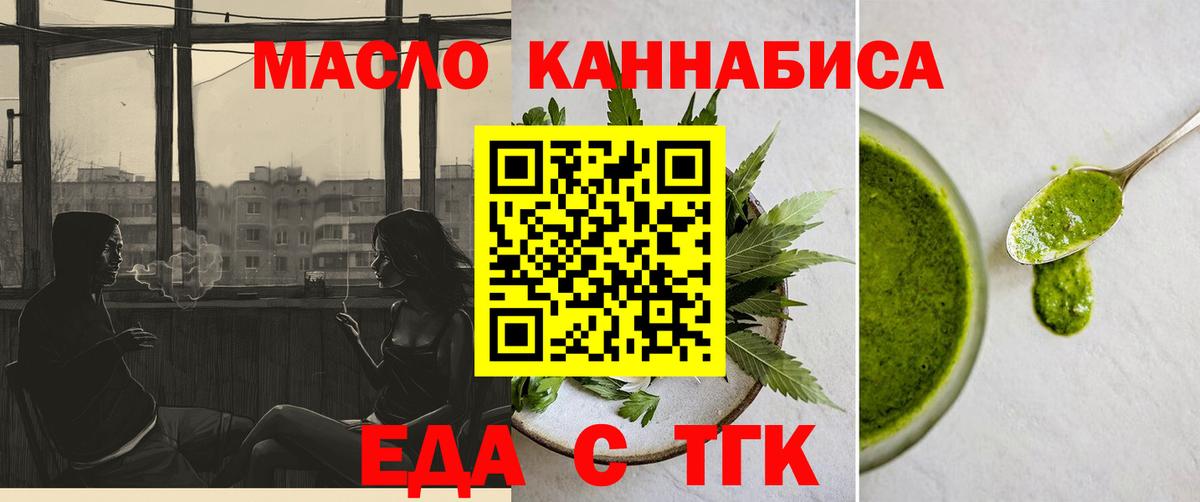 Еда ТГК конопля  Вход с VPN  Минусинск 