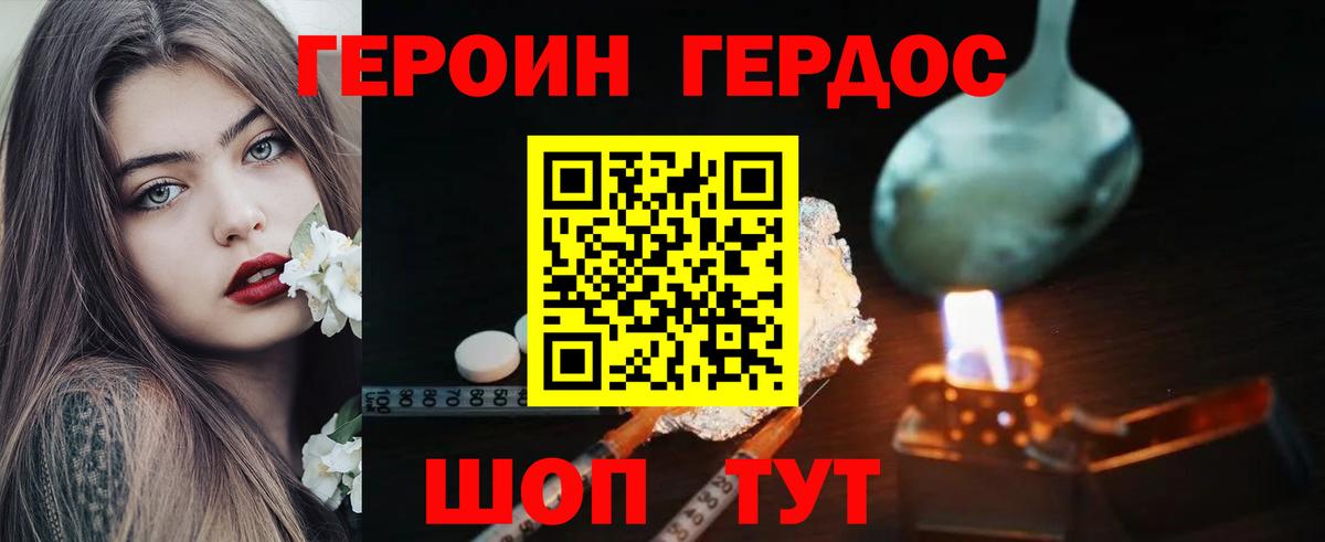 ГЕРОИН Heroin Минусинск