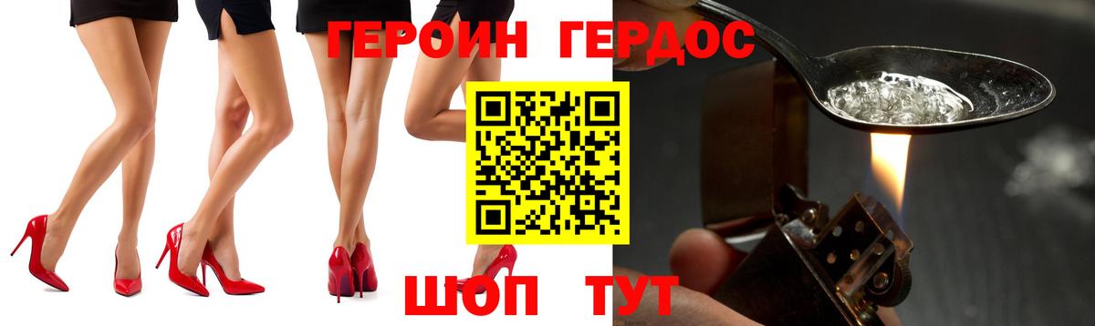 Минусинск  Героин герыч  Героин  Вход с VPN 
