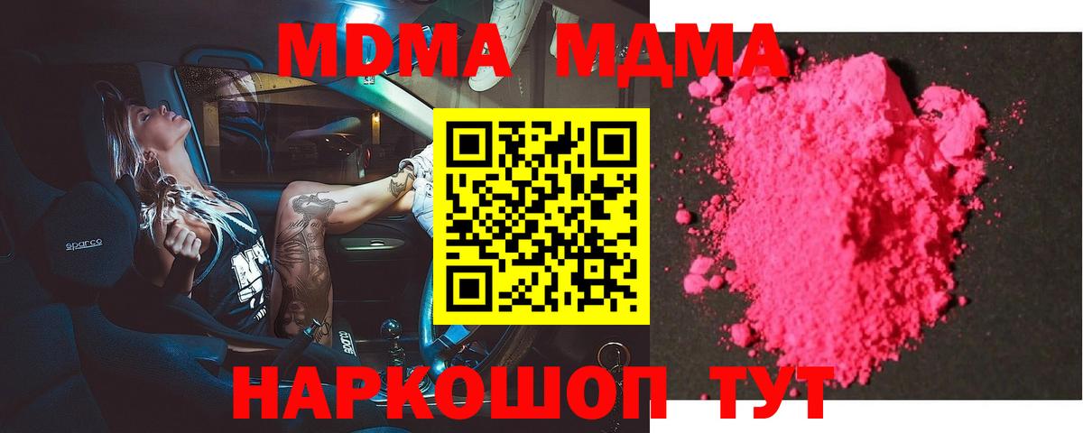 MDMA кристаллы  МДМА молли  Минусинск  MDMA  Вход с VPN 