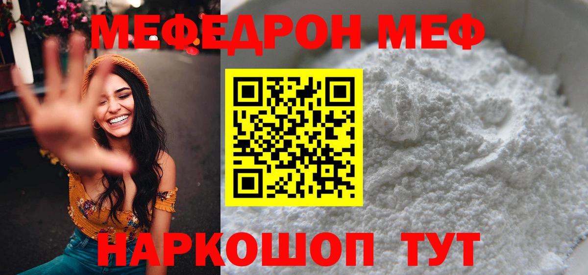 МЕФ  МЕФ мука  Минусинск  Вход с VPN  МЕФ mephedrone 